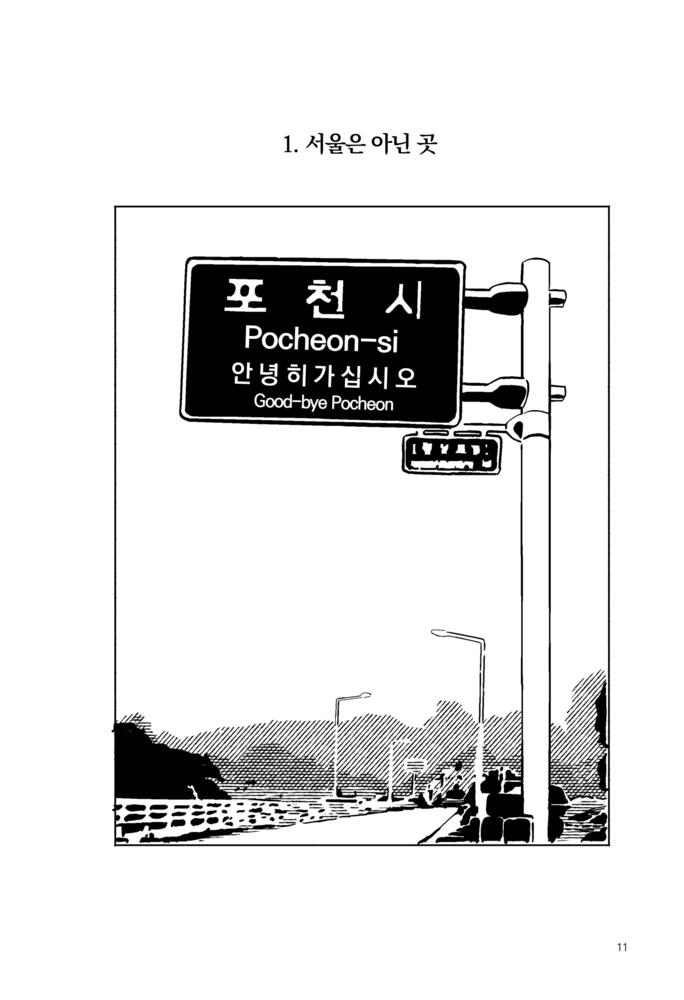 지역의 사생활99_시즌 3_경기도 포천 편