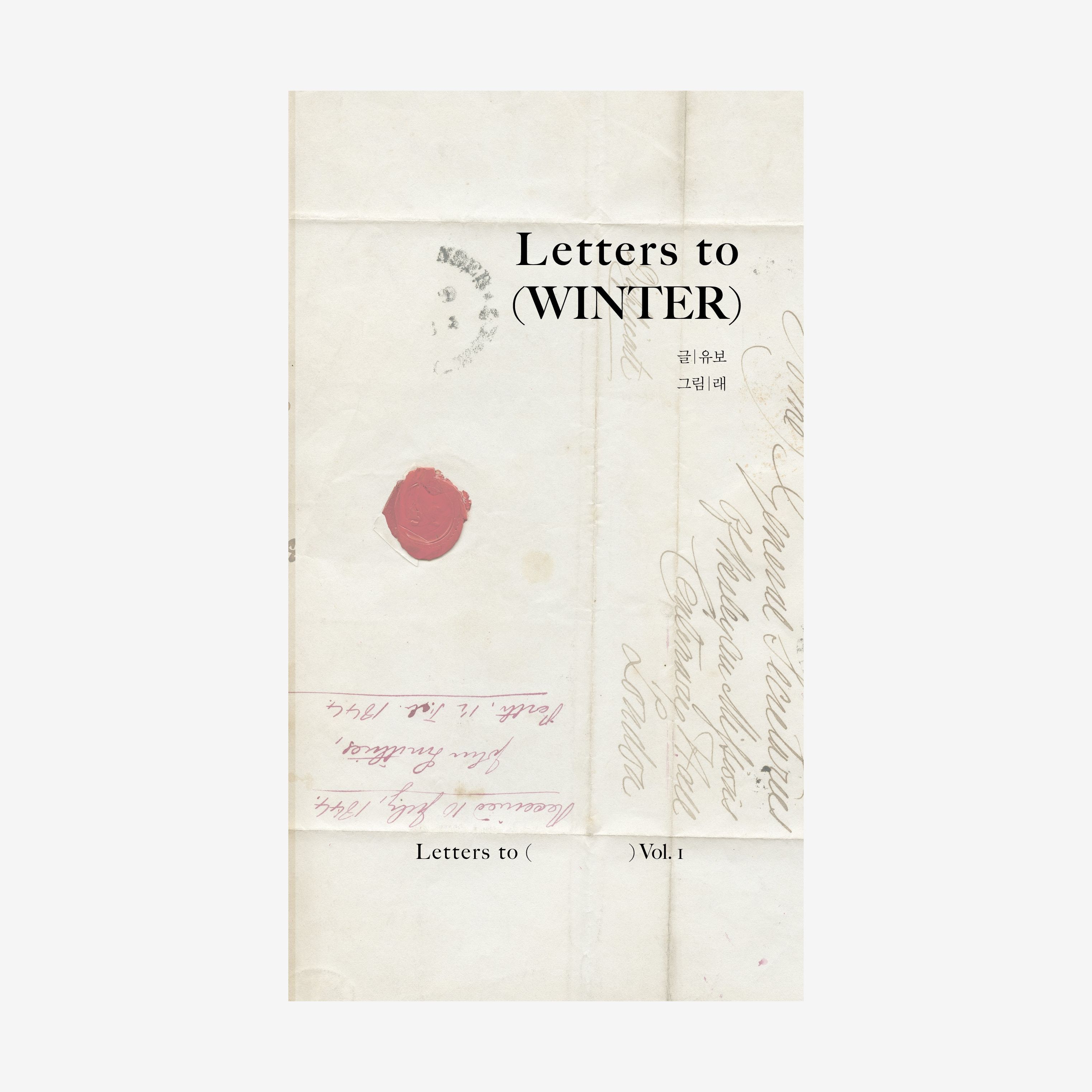 레터스 투 윈터 Letters to (WINTER)