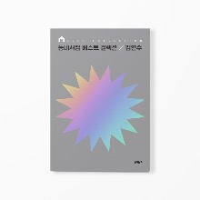 동네서점 베스트 컬렉션 × 김연수